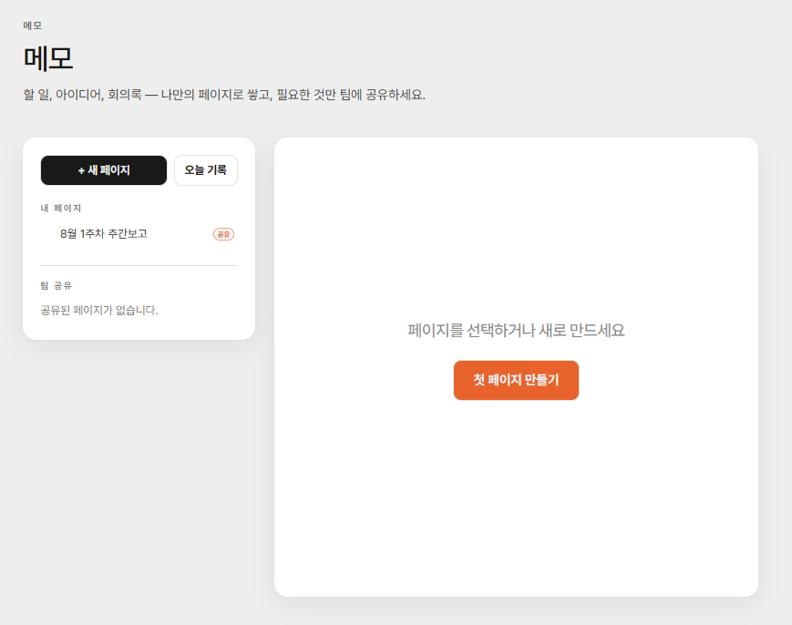 메모 공유