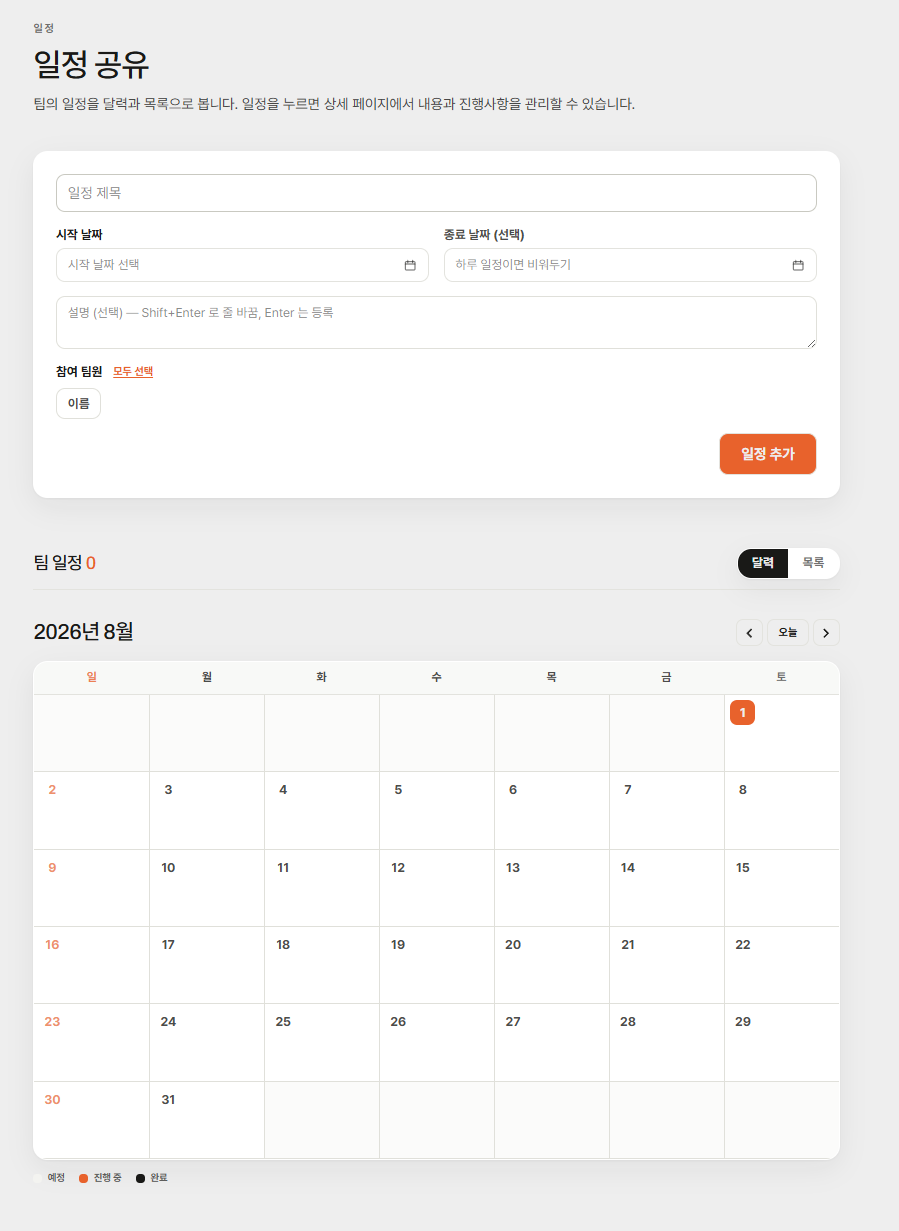 일정 공유