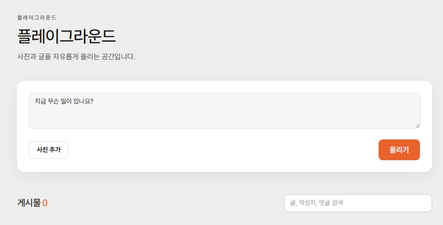 플레이그라운드